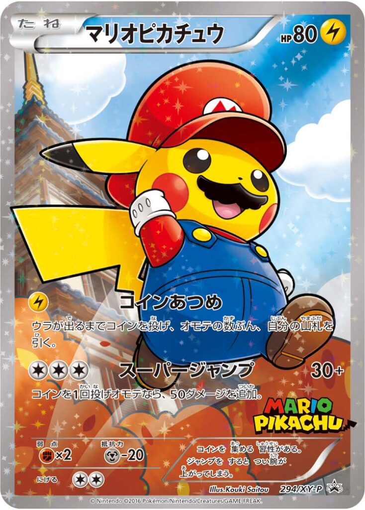 マリオピカチュウ　ポケモンカード マリオピカチュウはなぜ高い？高騰理由と値段推移・入手方法を解説