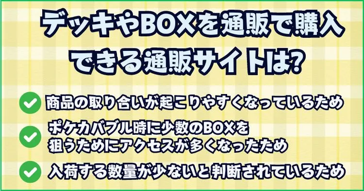 デッキやBOXを通販で購入できる通販サイトは？