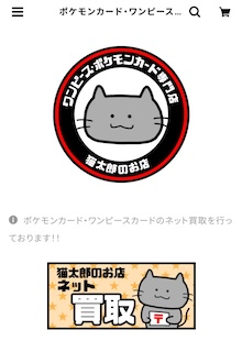 猫太郎のお店