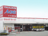 A-ONE 湖西1号店